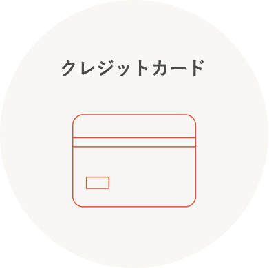 クレジットカード