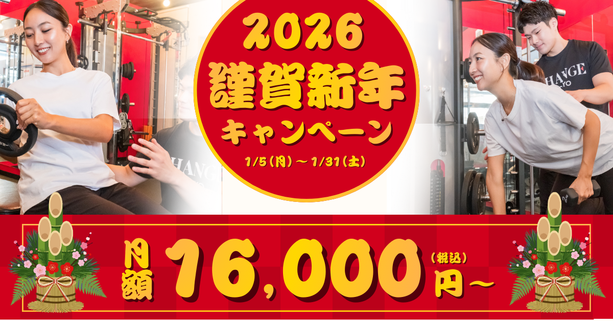 新年キャンペーン