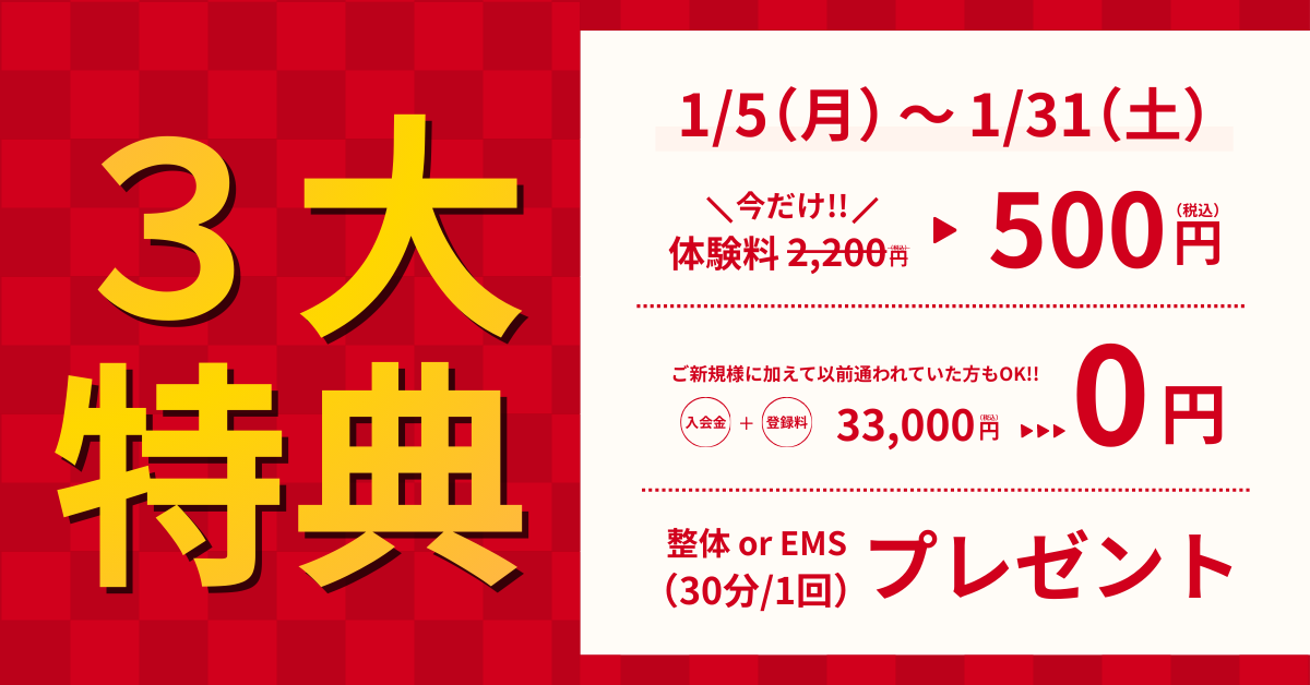 新年キャンペーン２