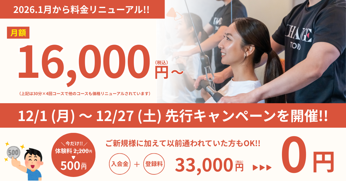 リニューアル先行キャンペーン!!